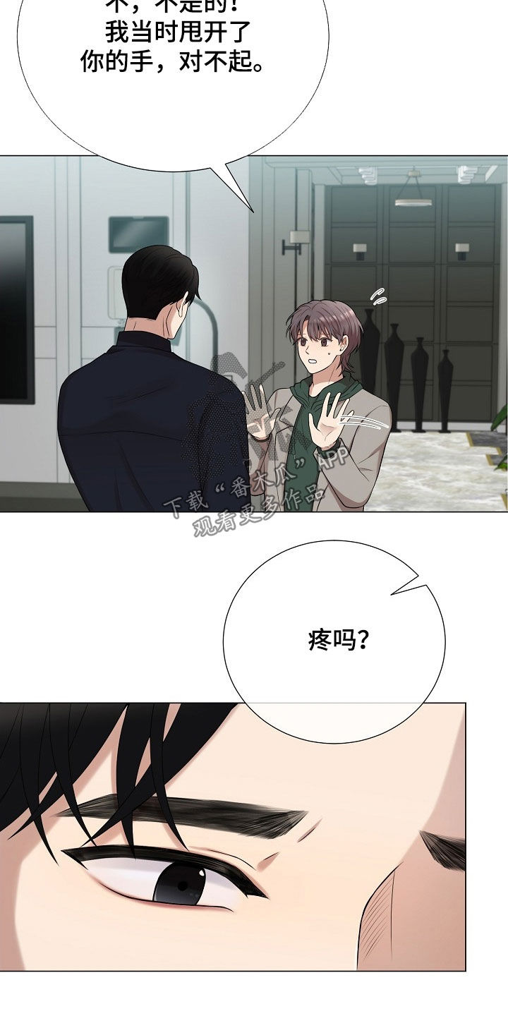 偏执依存漫画,第48章：不能一直逃避4图