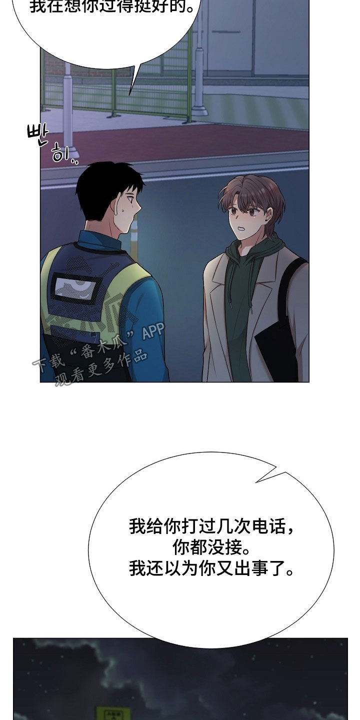 偏执依存漫画,第46章：从来没接到过5图