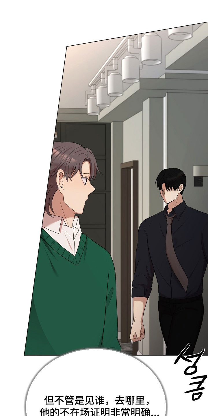 偏执依存漫画,第51章：没证据的怀疑1图