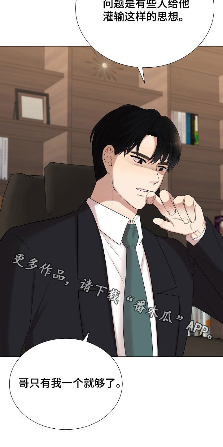 偏执依存漫画免费观看最新章节漫画,第54章：有我一个就够了2图