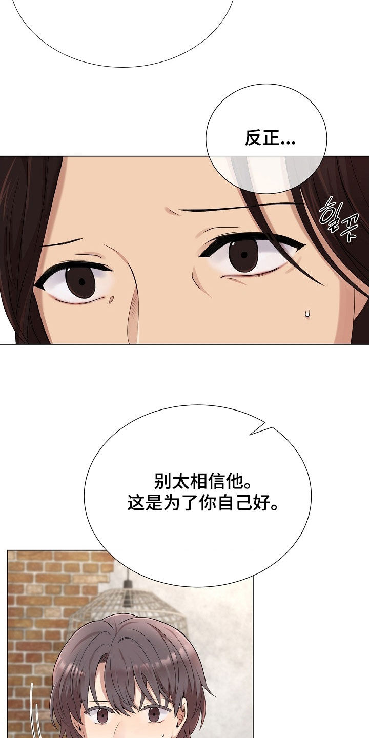 偏执依存漫画免费观看最新章节漫画,第50章：别太相信他5图