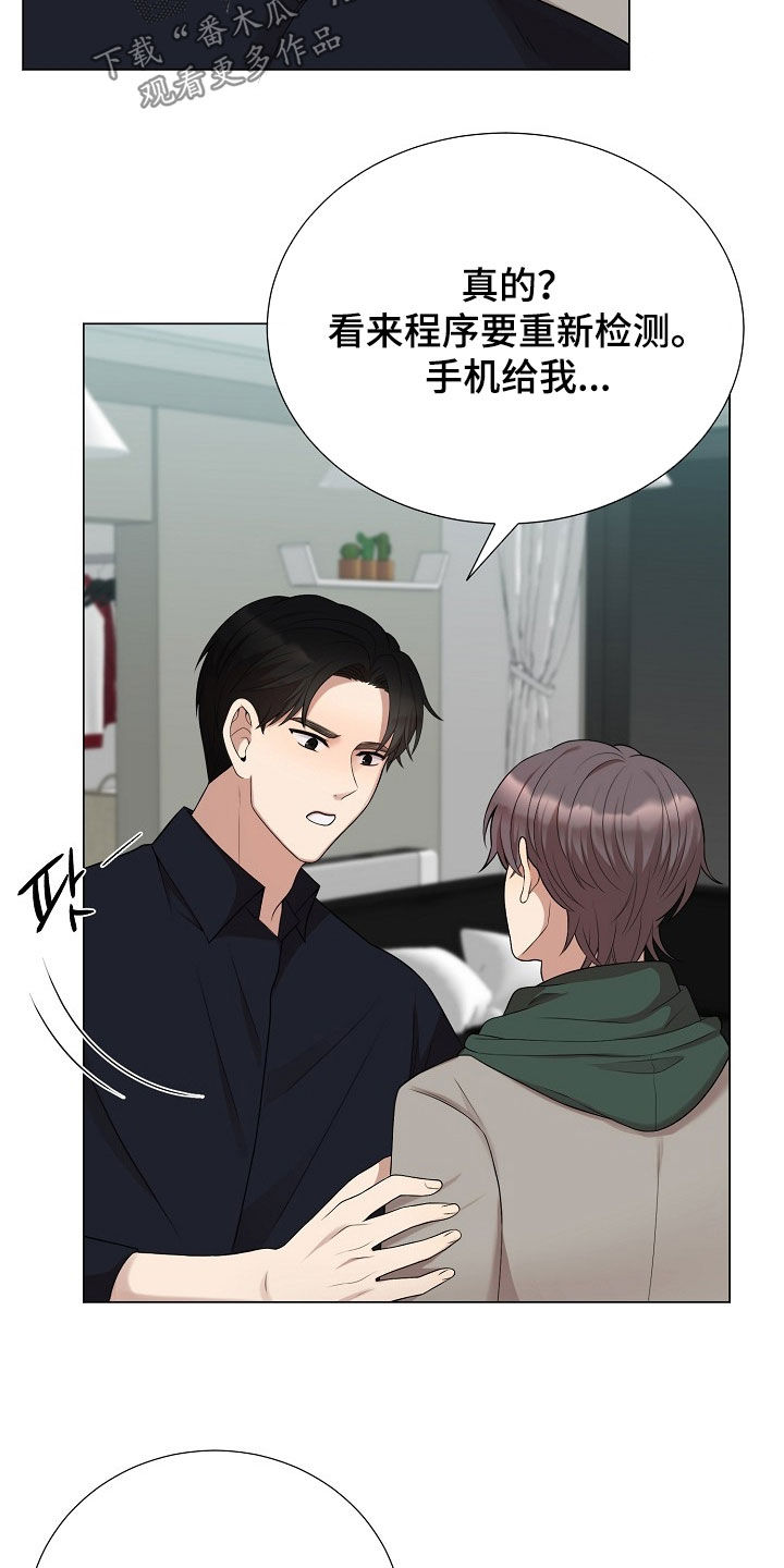 偏执依存漫画,第48章：不能一直逃避2图