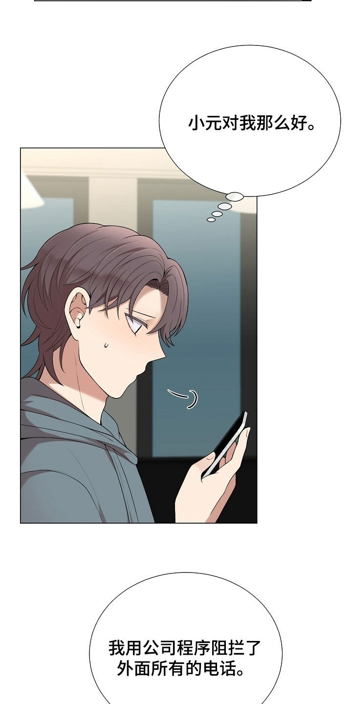 偏执依存漫画,第42章：闹别扭1图