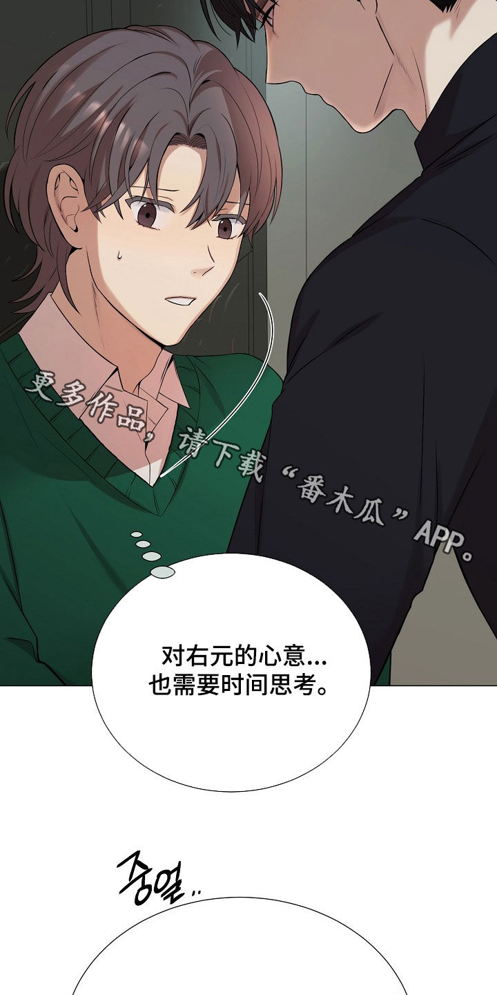 偏执与信任漫画,第52章：情绪激动2图