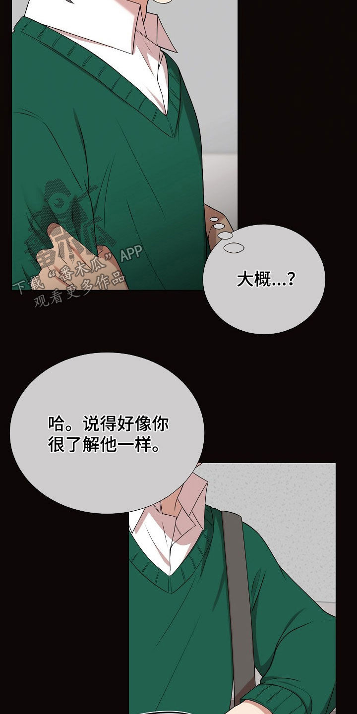 偏执依存漫画,第51章：没证据的怀疑4图