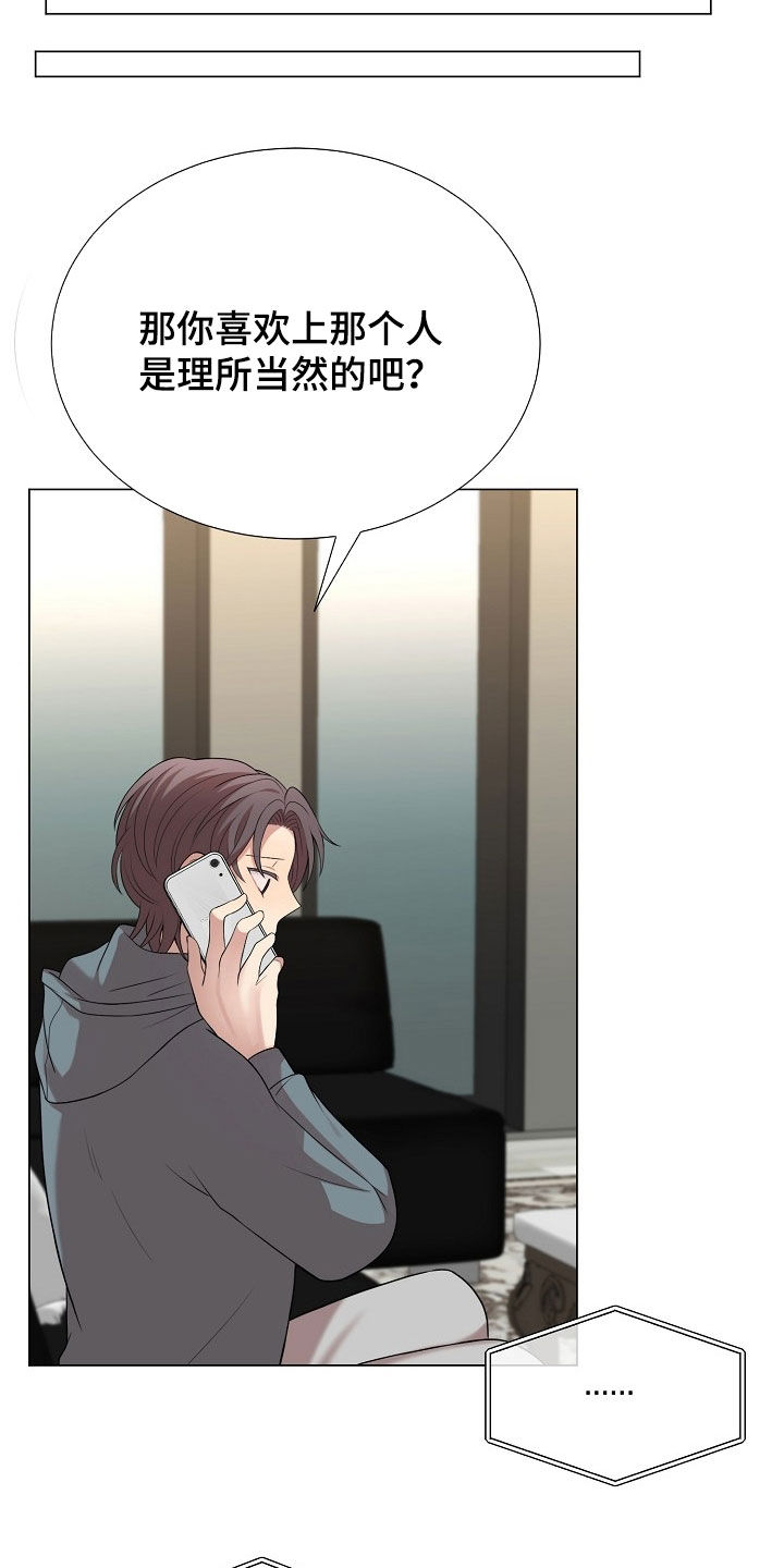 偏执依存漫画,第42章：闹别扭5图