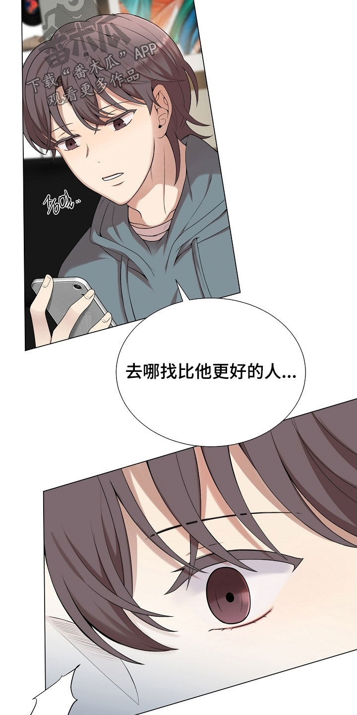 偏执依存漫画,第42章：闹别扭3图