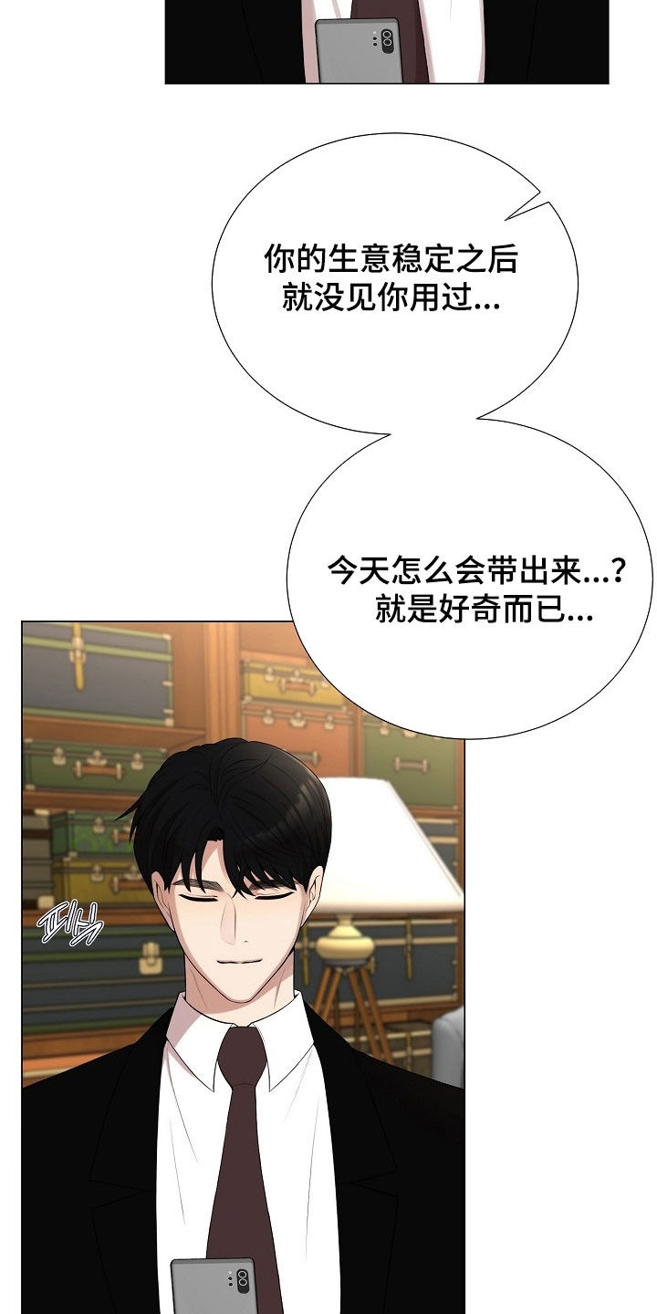 偏执与信任漫画,第43章：别草率做决定3图