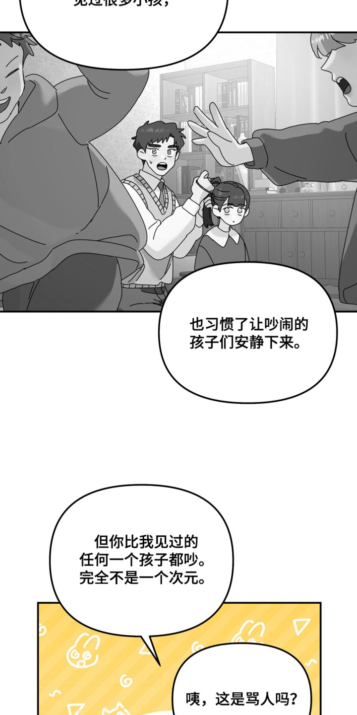 无根之树简历漫画,第222章：【第二季】太让人难为情5图