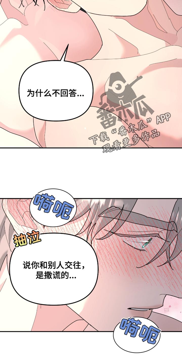 无根之树漫画,第211章：【第二季】我也只有你1图
