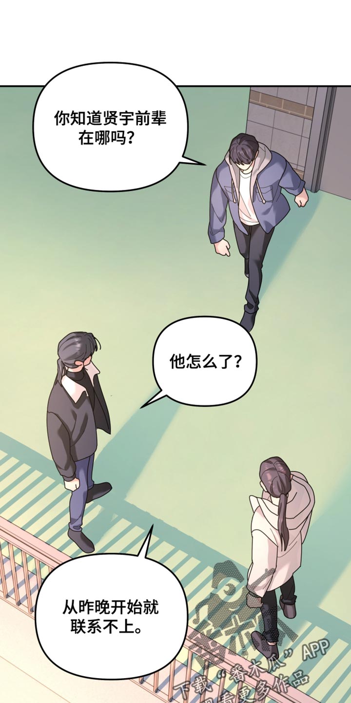 无根之树漫画,第219章：【第二季】需要帮忙吗1图