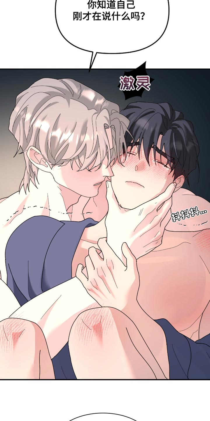 无根之树漫画,第211章：【第二季】我也只有你2图