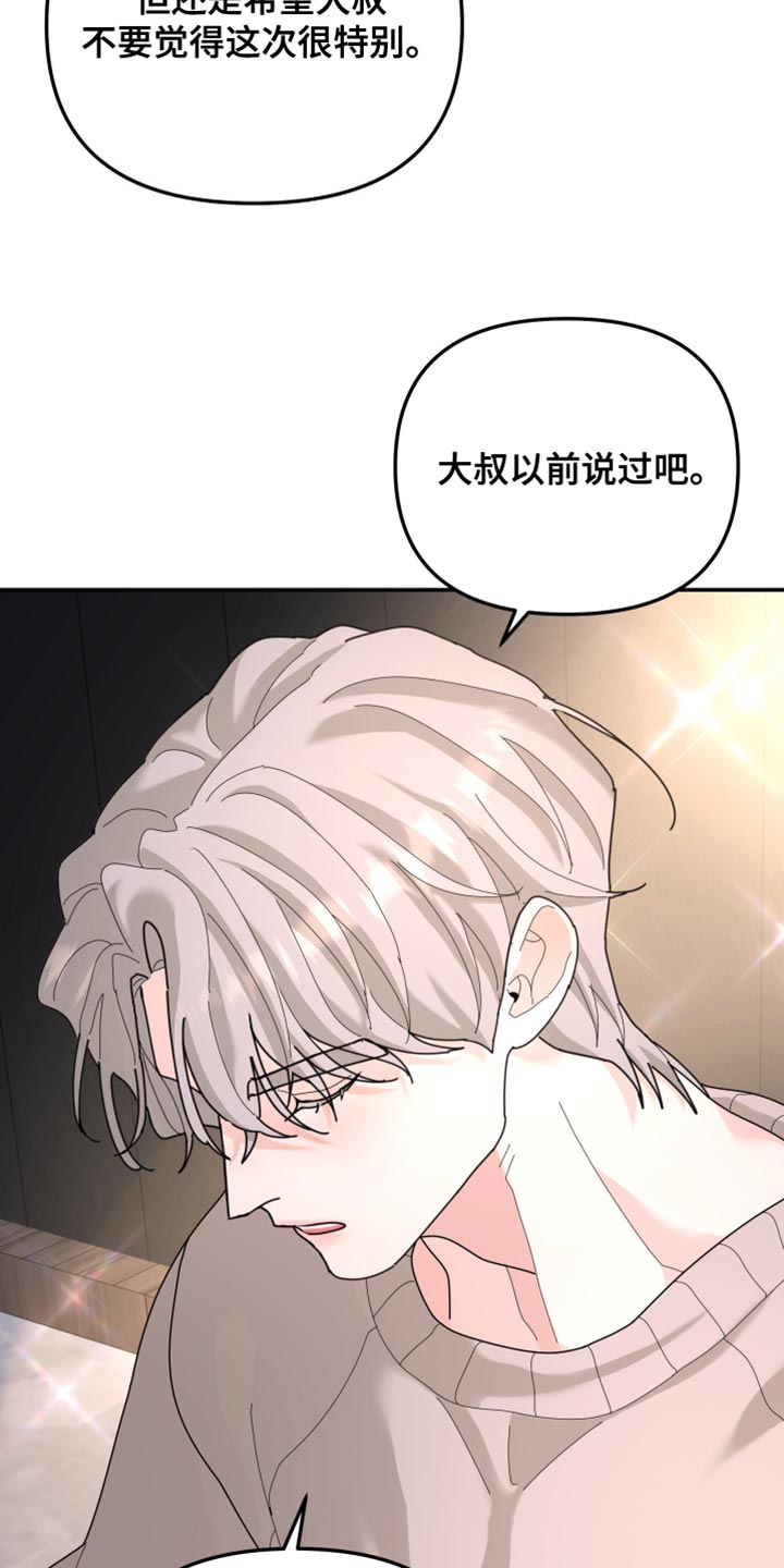 无根之树漫画,第220章：【第二季】只要有一个就足够了5图