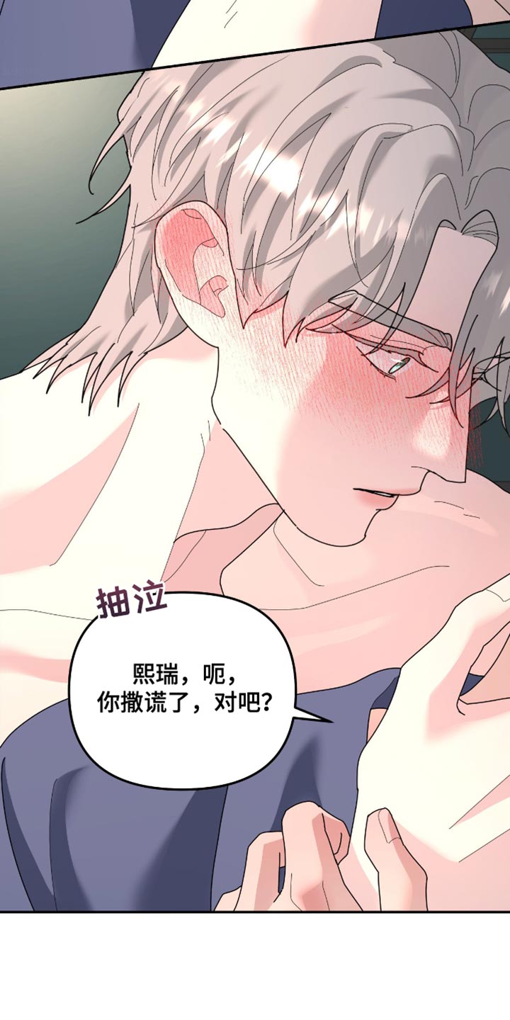 无根之树漫画,第211章：【第二季】我也只有你3图