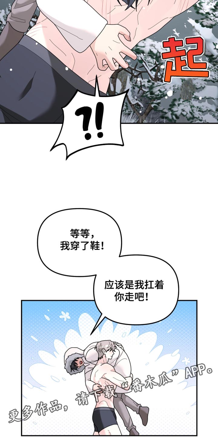 无根之树漫画,第212章：【第二季】这次得换我了1图