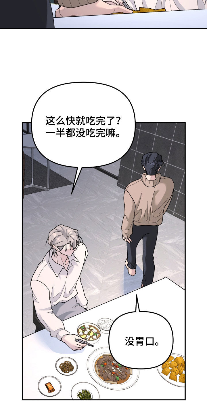 无根之树漫画,第217章：【第二季】人生得有价值2图
