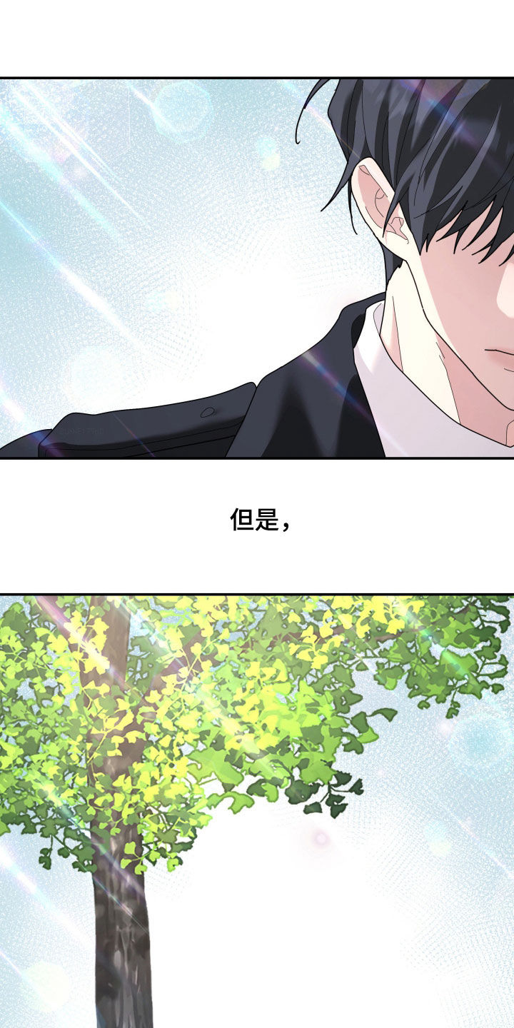 无根之树漫画,第218章：【第二季】你不懂3图