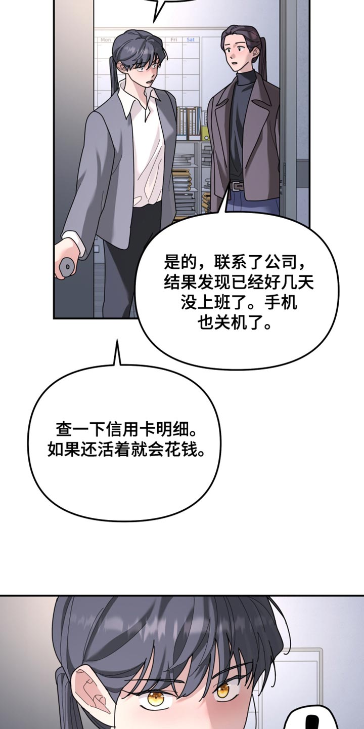 无根之树漫画,第214章：【第二季】得让她坦白吧3图