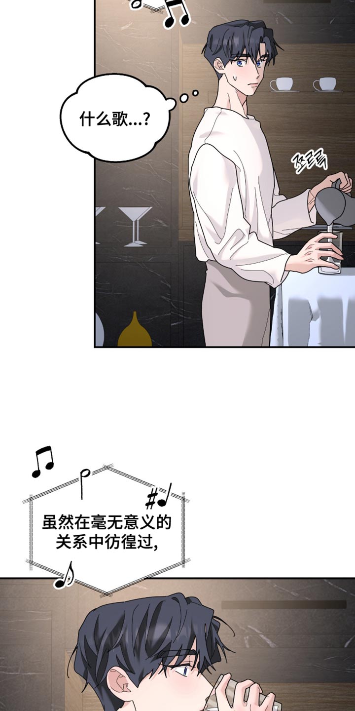 无根之树漫画,第209章：【第二季】歌词有什么问题吗？2图