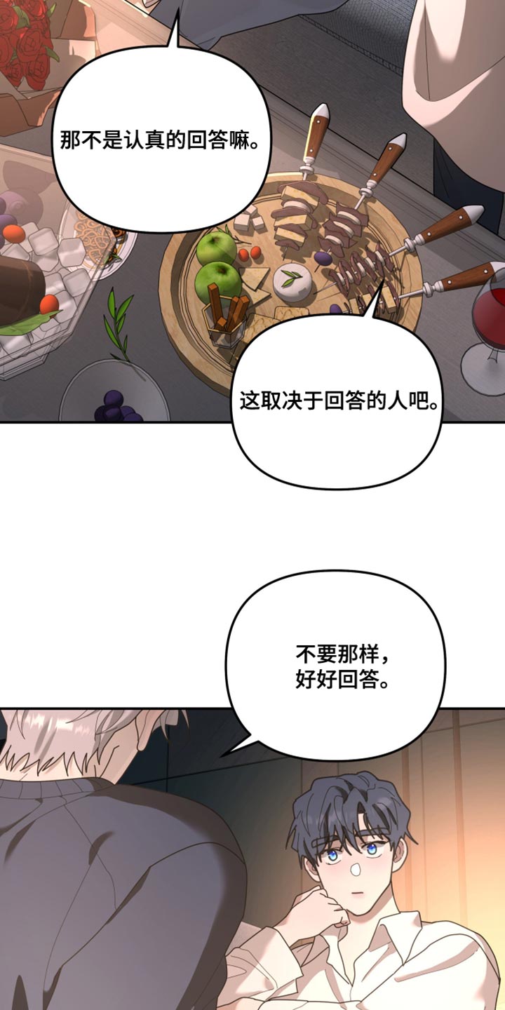 无根之树简历漫画,第222章：【第二季】太让人难为情1图