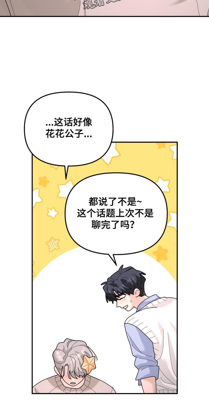 无根之树漫画,第221章：【第二季】被释放了2图