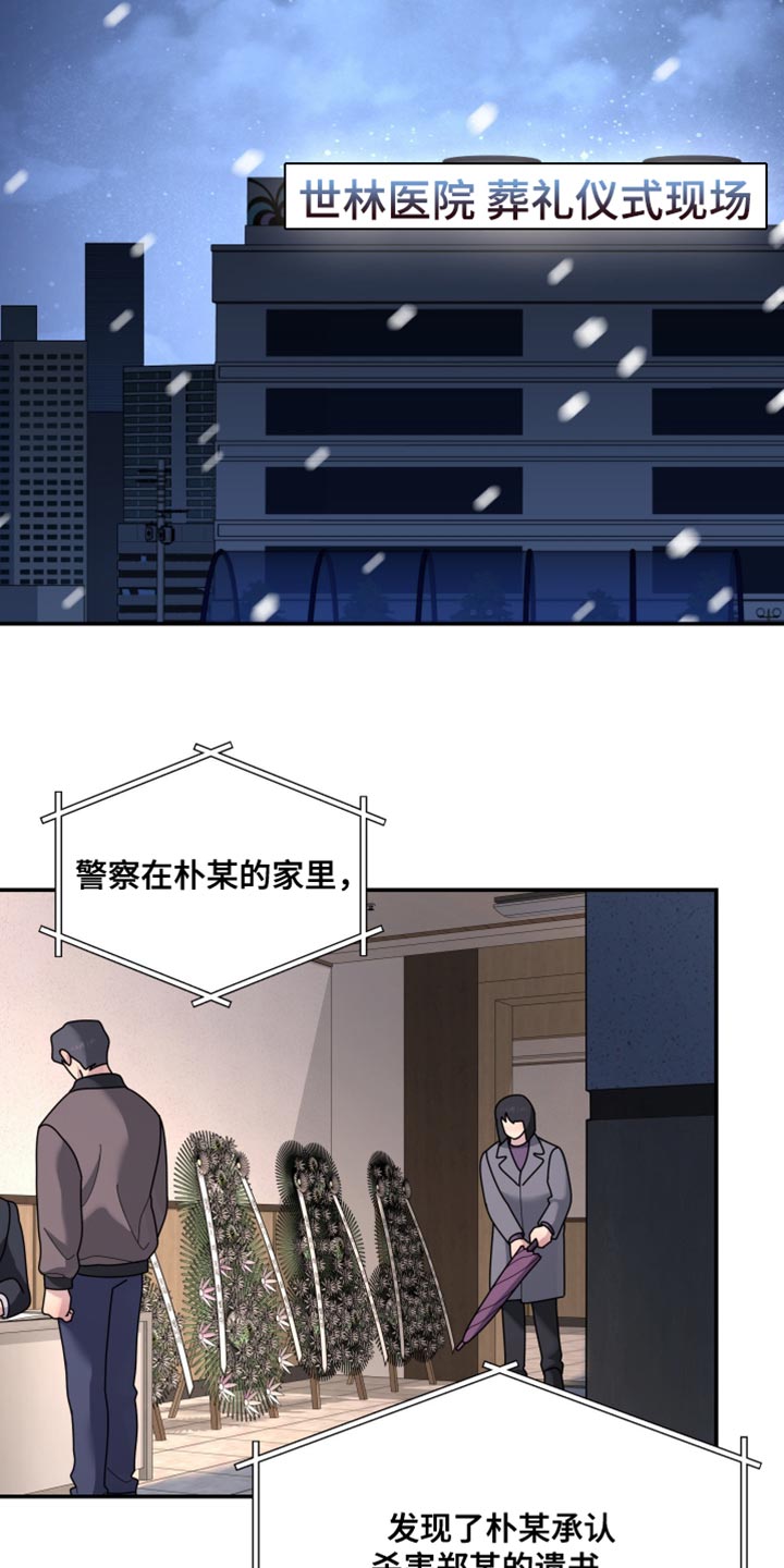 无根之树漫画,第224章：【第二季】亲自处理的2图