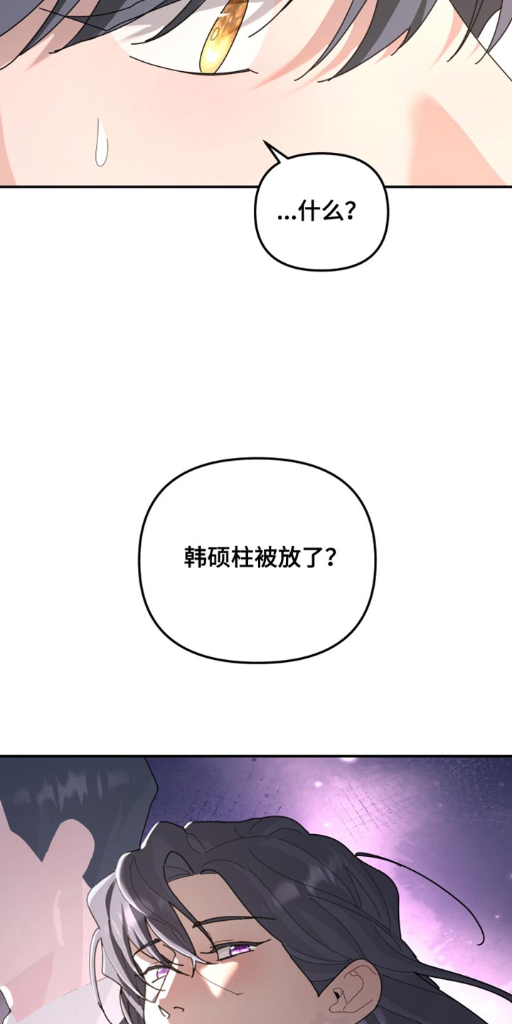 无根之树漫画,第221章：【第二季】被释放了5图