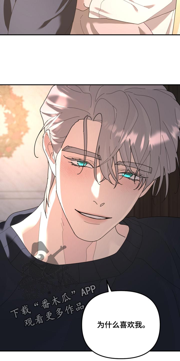 无根之树简历漫画,第222章：【第二季】太让人难为情2图