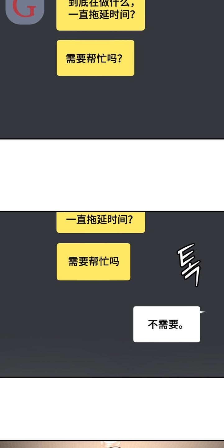 无根之树漫画,第219章：【第二季】需要帮忙吗2图