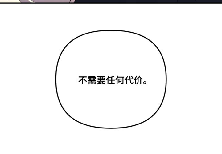 无根之树漫画,第223章：【第二季】不需要任何代价4图