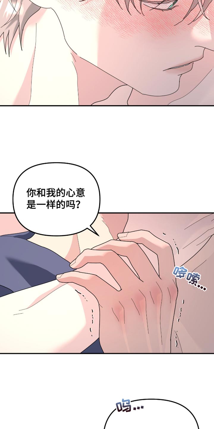无根之树漫画,第211章：【第二季】我也只有你1图