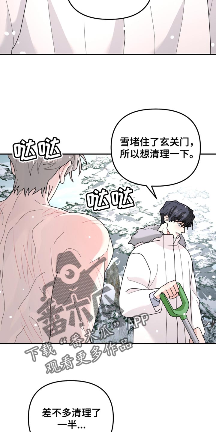 无根之树漫画,第212章：【第二季】这次得换我了4图