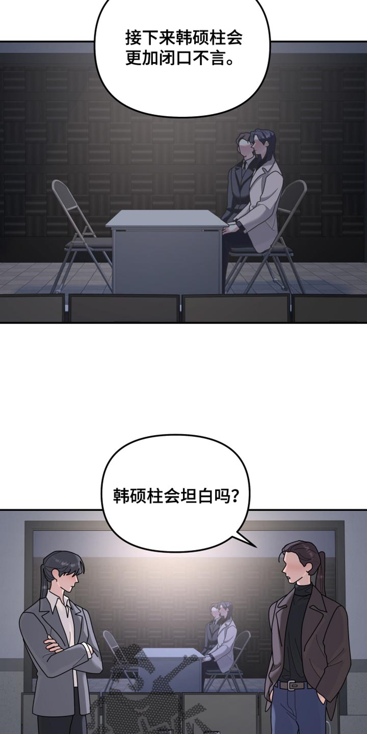 无根之树漫画,第214章：【第二季】得让她坦白吧1图