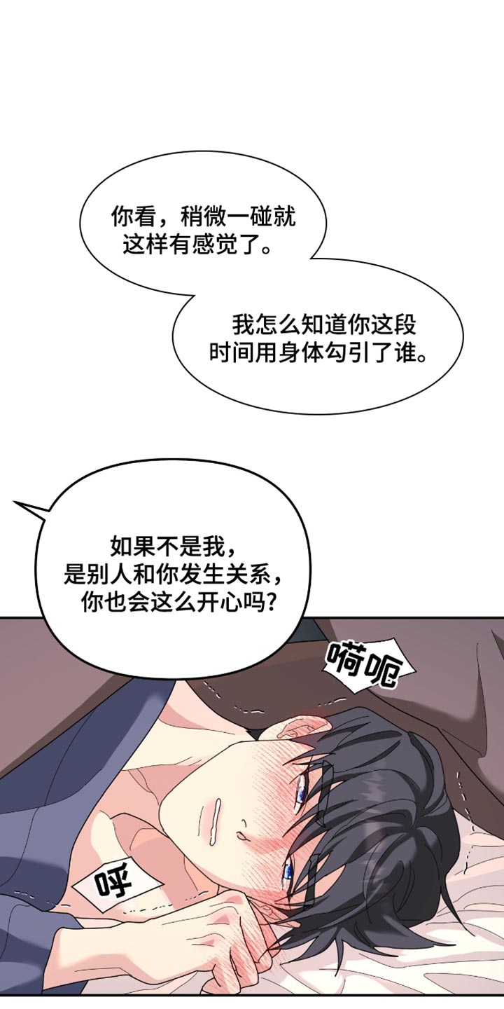 无根之树漫画,第211章：【第二季】我也只有你1图