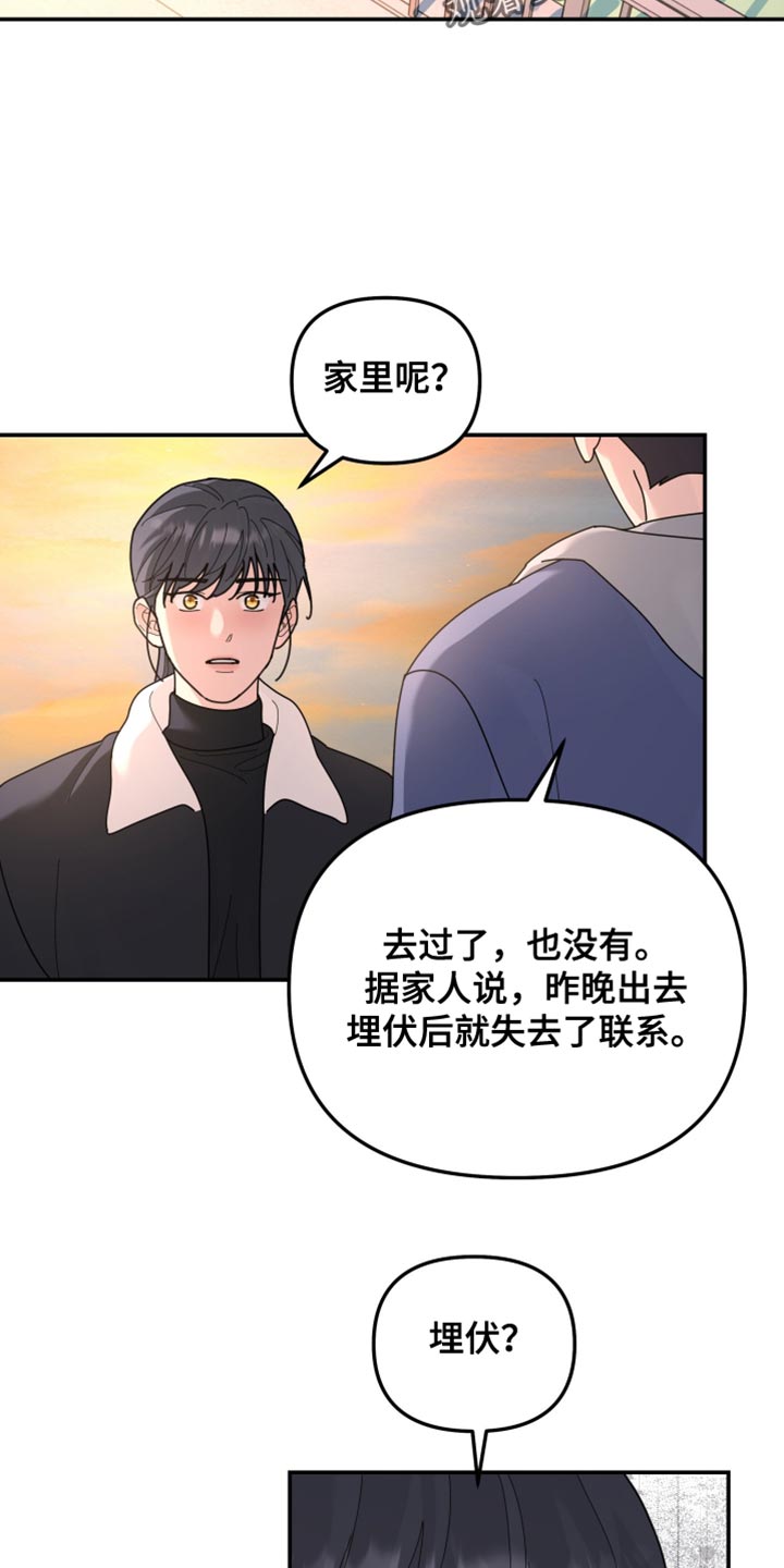 无根之树漫画,第219章：【第二季】需要帮忙吗2图