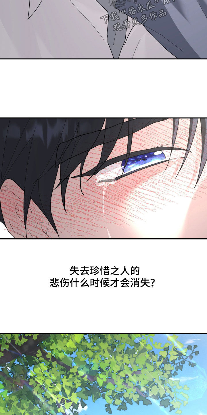 无根之树漫画,第218章：【第二季】你不懂1图