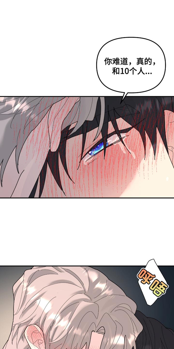 无根之树漫画,第211章：【第二季】我也只有你2图