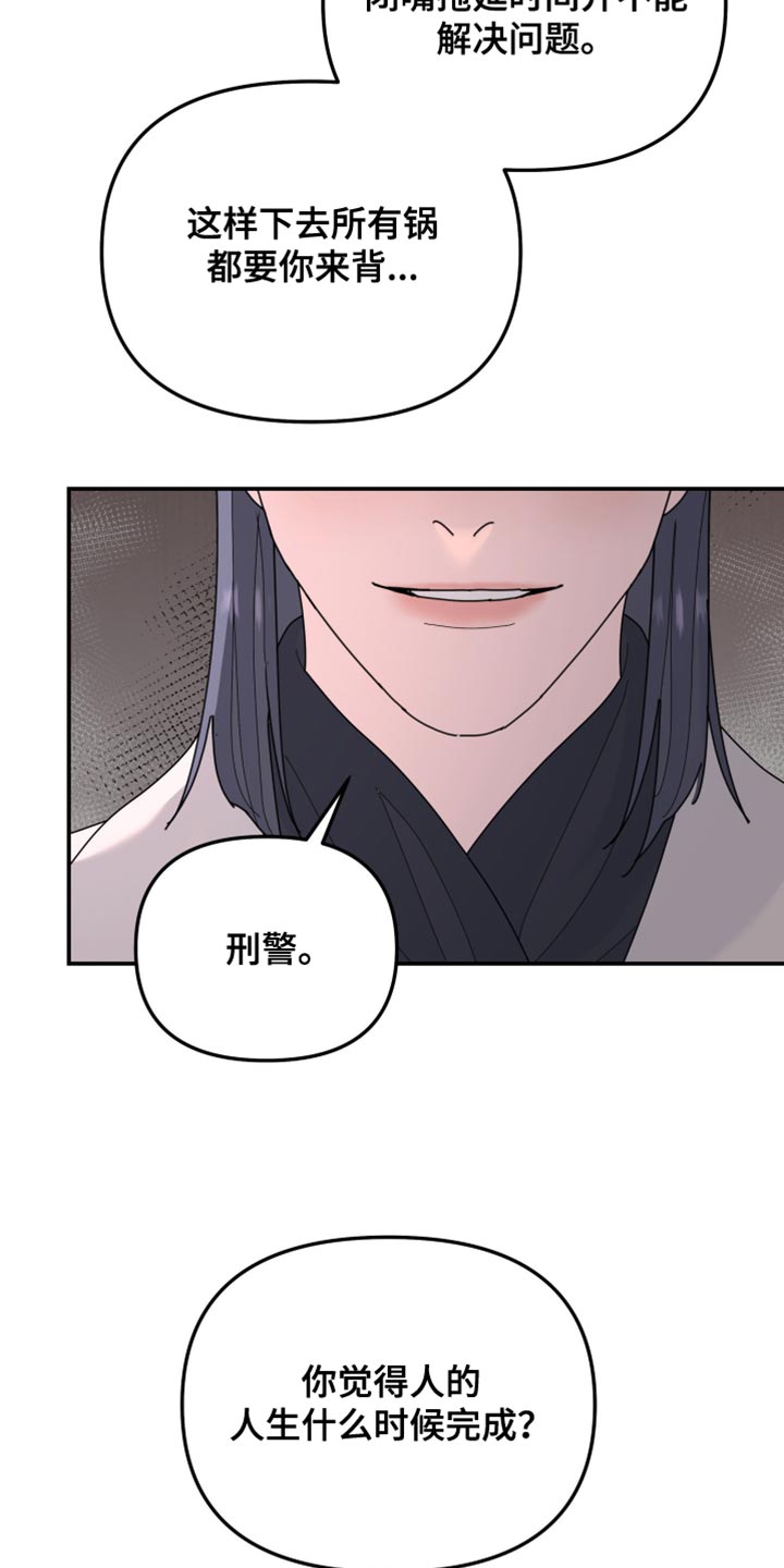 第214章：【第二季】得让她坦白吧1