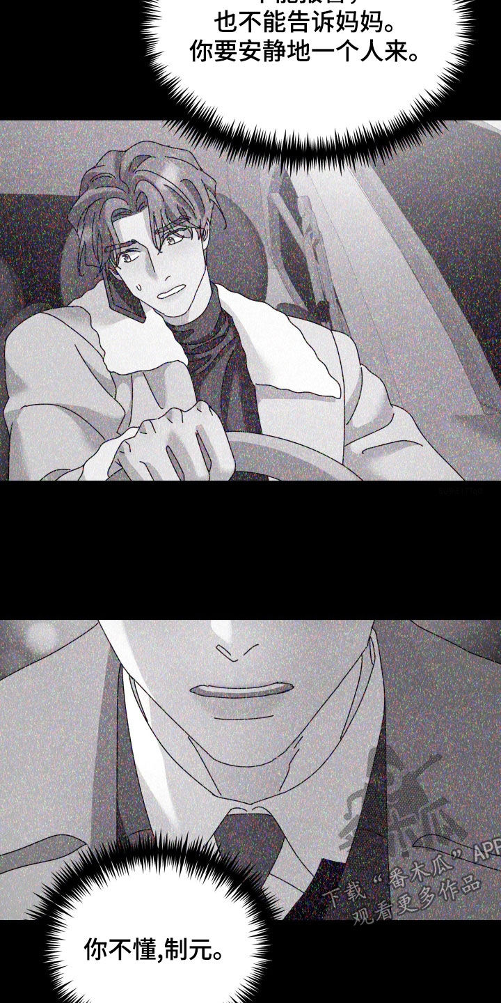 第218章：【第二季】你不懂1