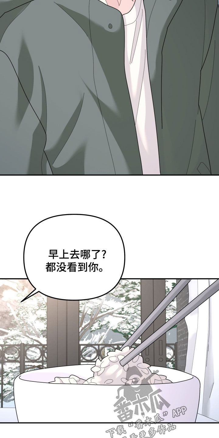 无根之树漫画,第217章：【第二季】人生得有价值4图