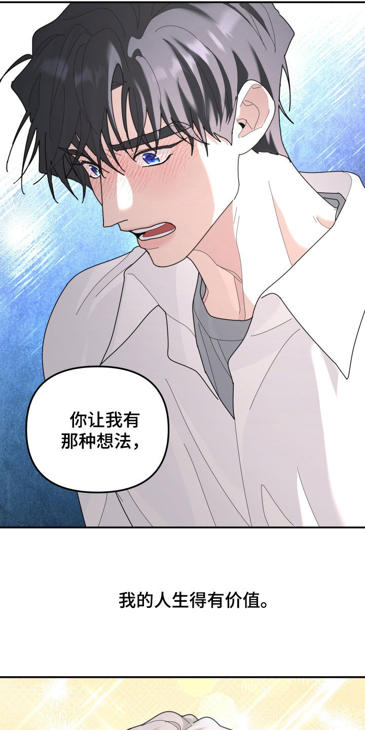 第217章：【第二季】人生得有价值1