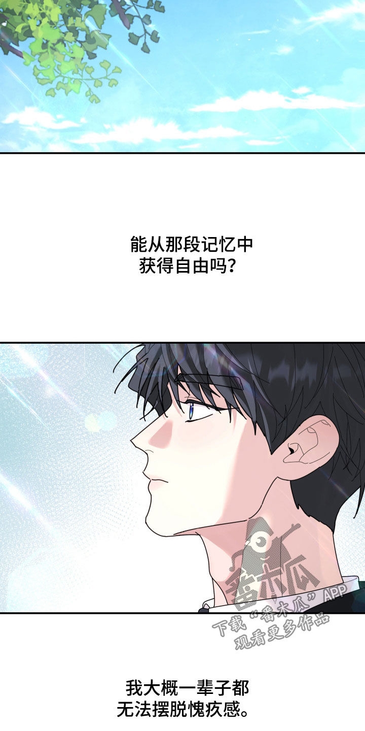 无根之树漫画,第218章：【第二季】你不懂2图