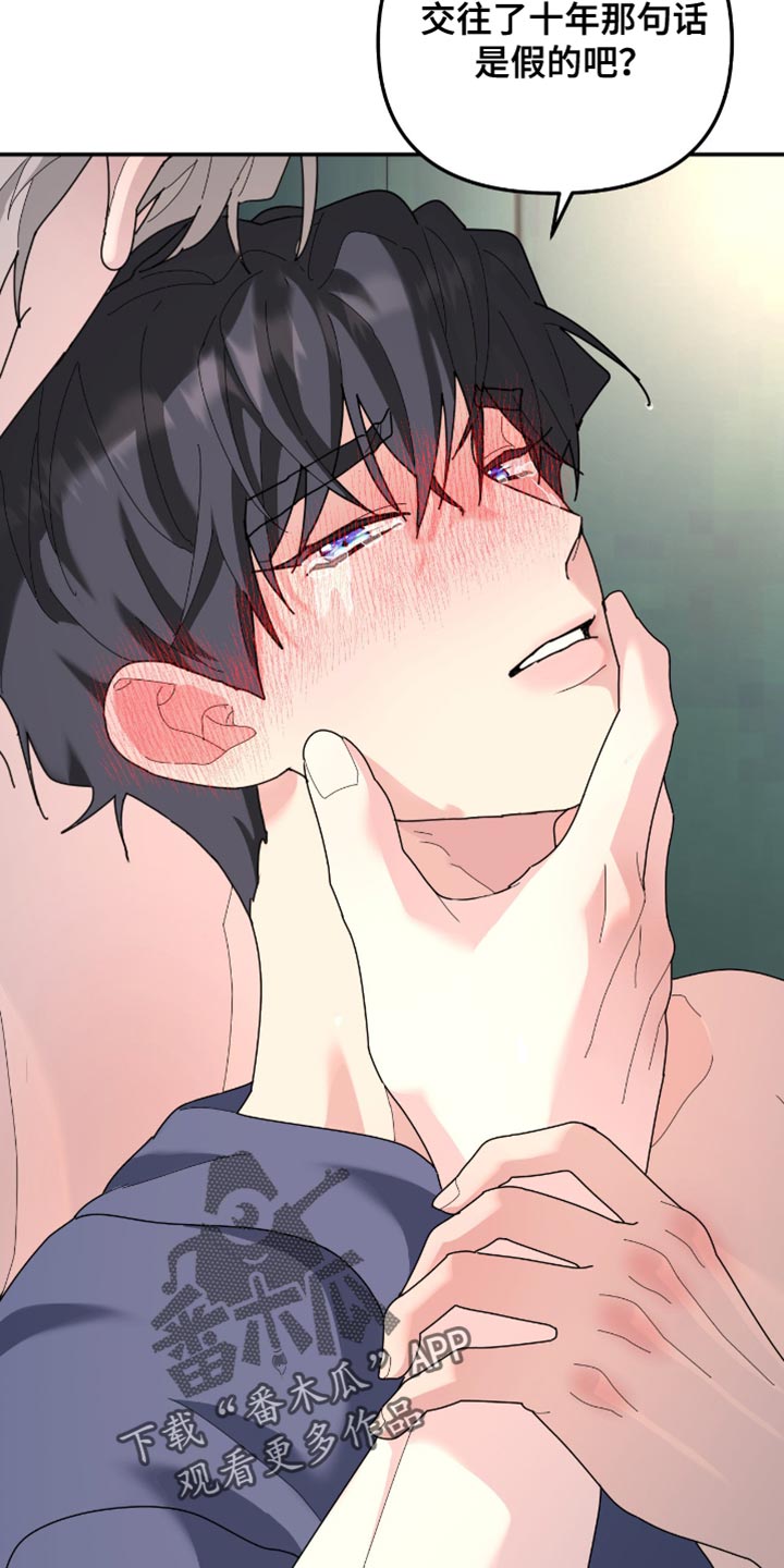 无根之树漫画,第211章：【第二季】我也只有你2图