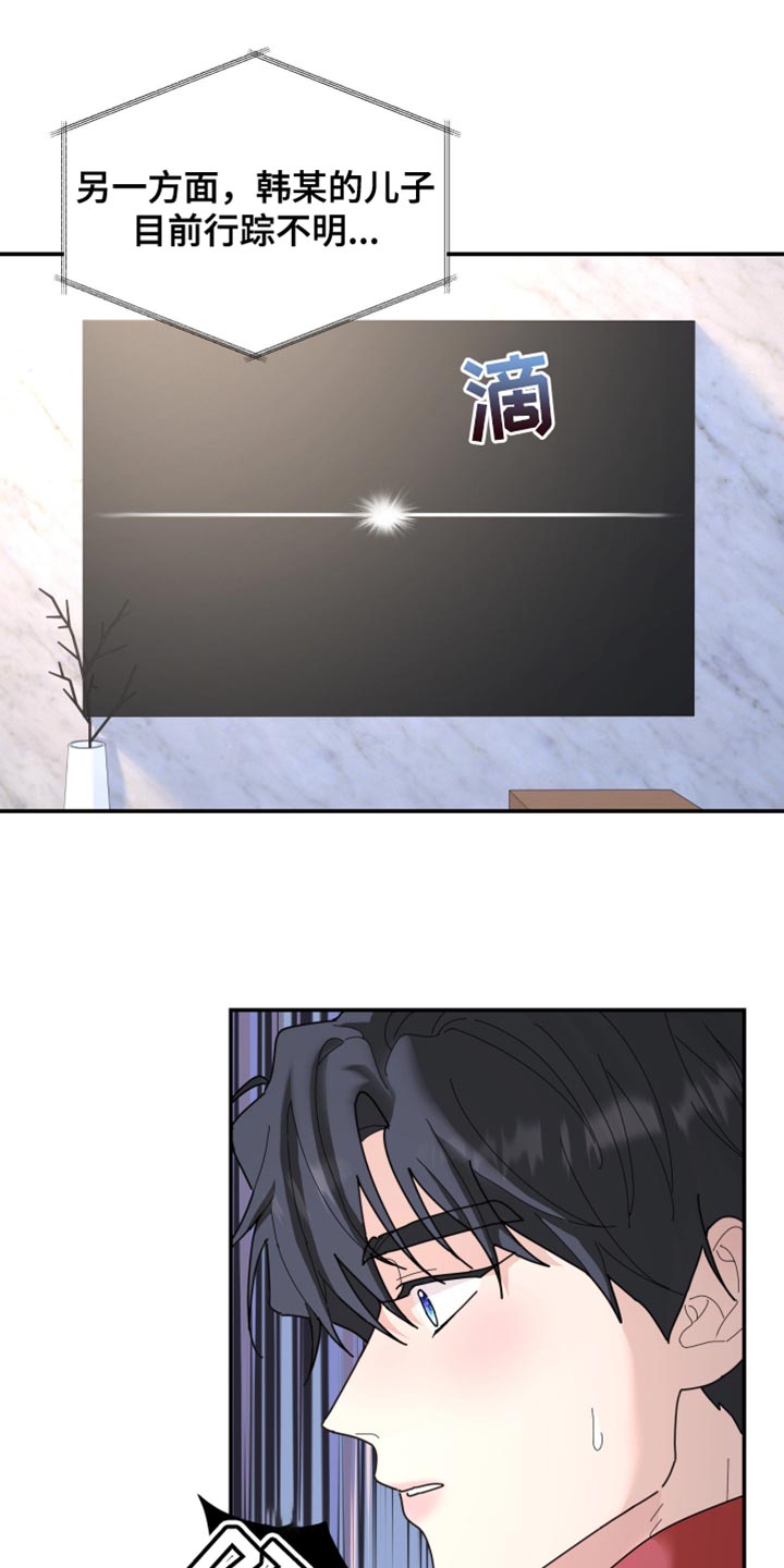 无根之树漫画,第213章：【第二季】你看电视1图