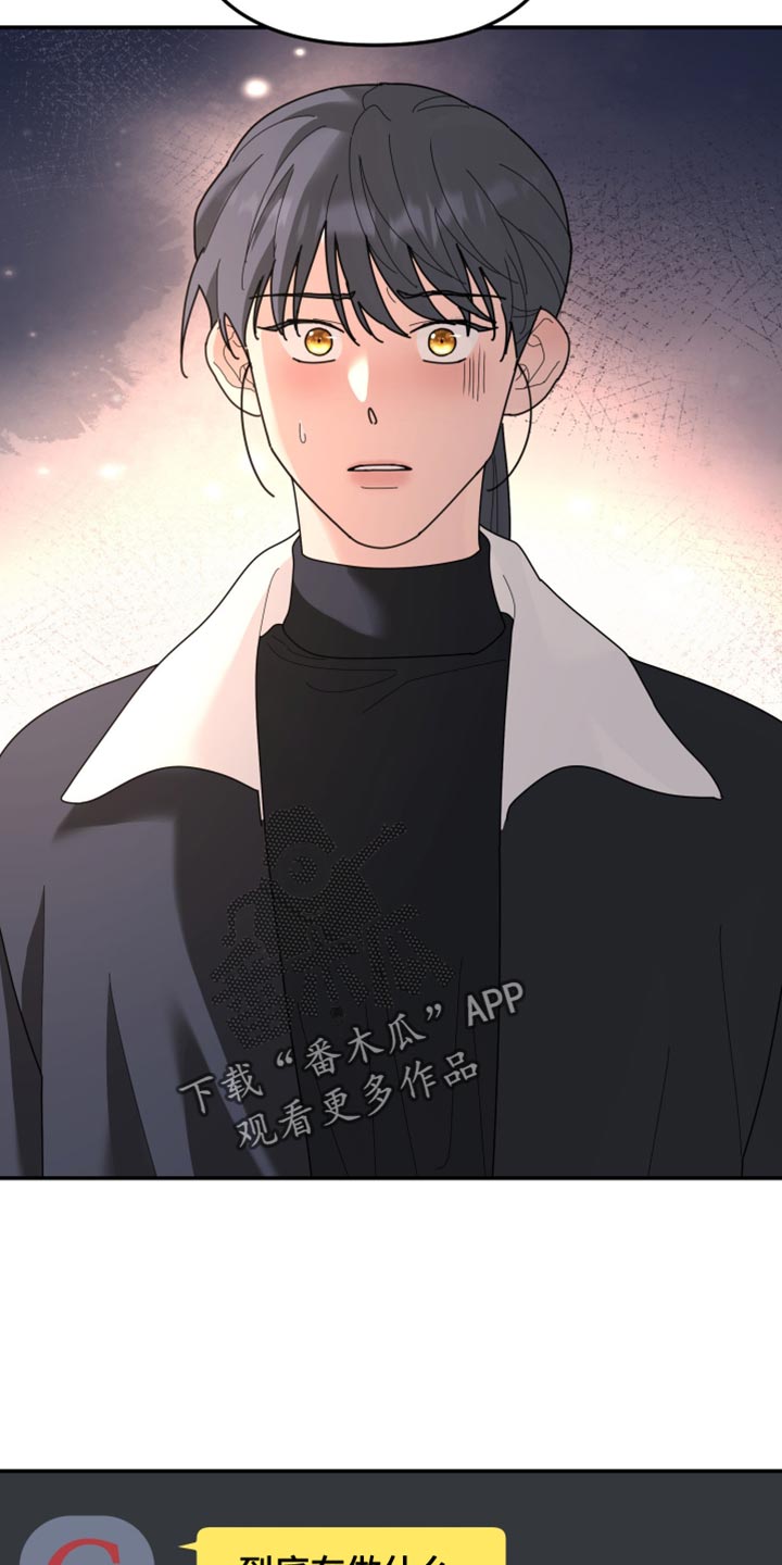 无根之树漫画,第219章：【第二季】需要帮忙吗1图