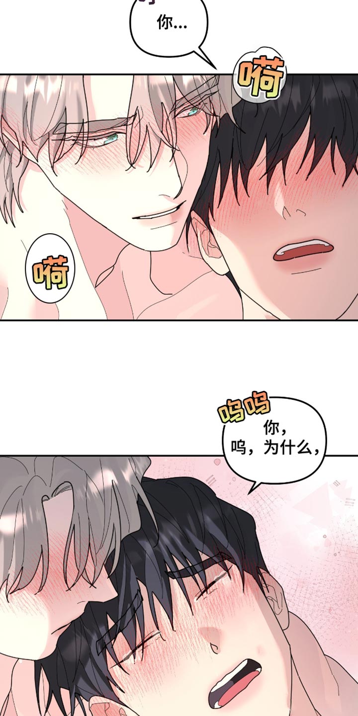 无根之树漫画,第211章：【第二季】我也只有你5图