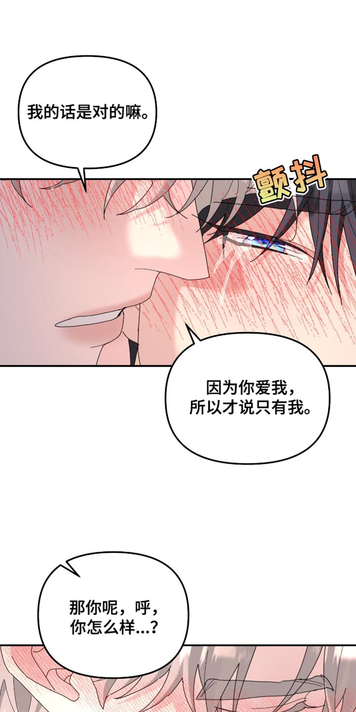 无根之树漫画,第211章：【第二季】我也只有你5图