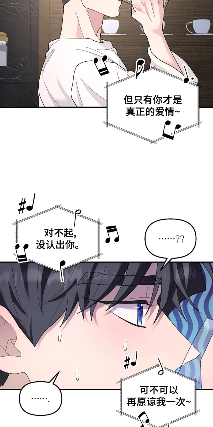无根之树漫画,第209章：【第二季】歌词有什么问题吗？3图