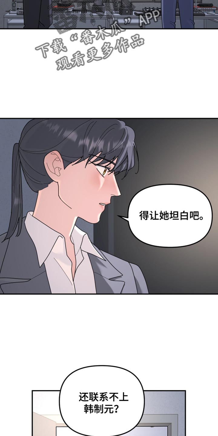 无根之树漫画,第214章：【第二季】得让她坦白吧2图