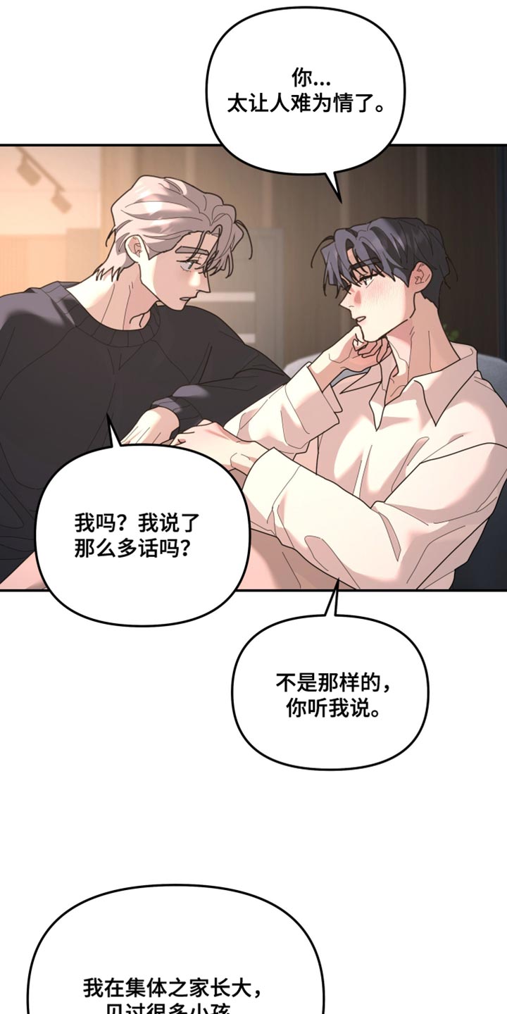 无根之树简历漫画,第222章：【第二季】太让人难为情4图